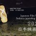 Besplatno: Sedmica japanskog filma u Sarajevu